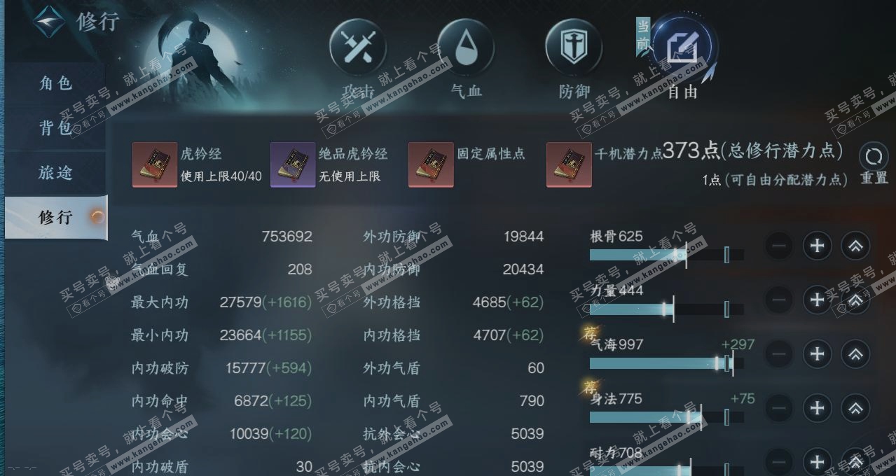 NSH314964逆水寒手游账号详情图28 NSH314964逆水寒手游账号详情图28