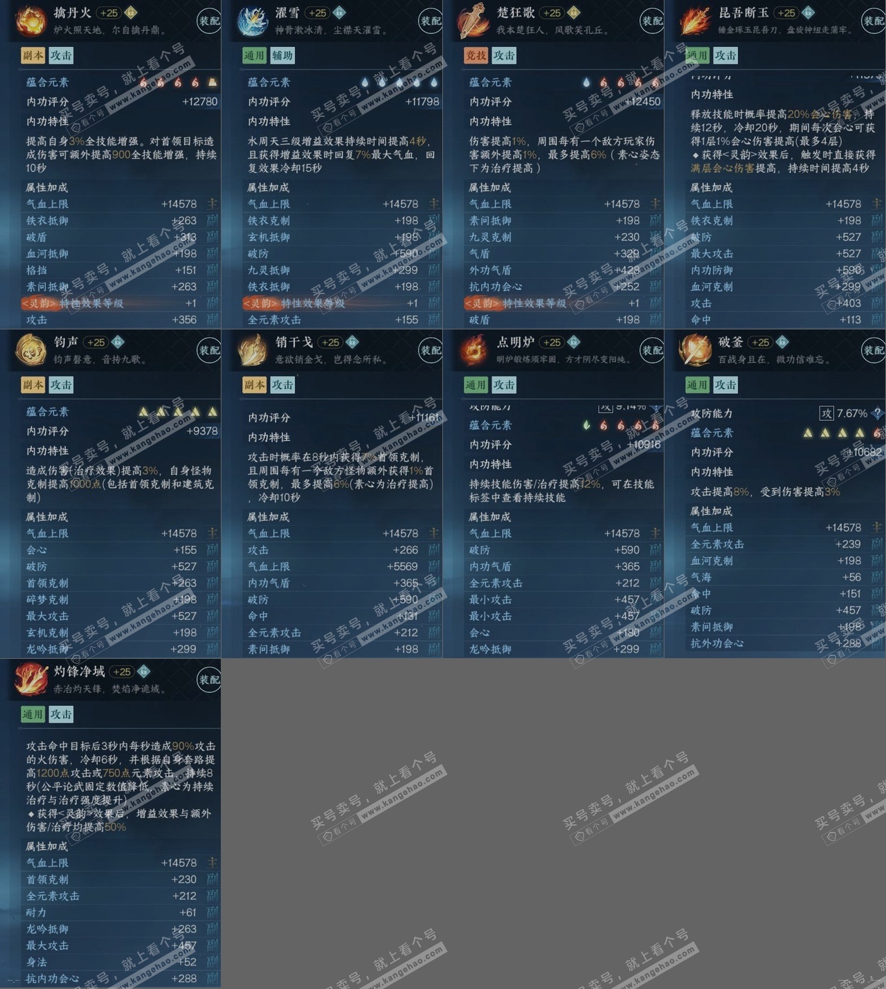 NSH314964逆水寒手游账号详情图16 NSH314964逆水寒手游账号详情图16