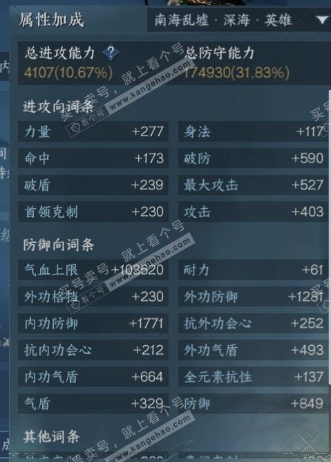 NSH314967逆水寒手游账号详情图15 NSH314967逆水寒手游账号详情图15