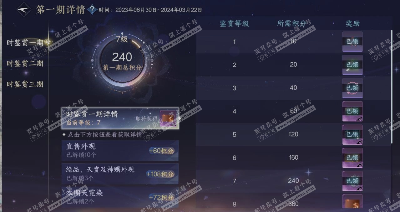 NSH314967逆水寒手游账号详情图21 NSH314967逆水寒手游账号详情图21