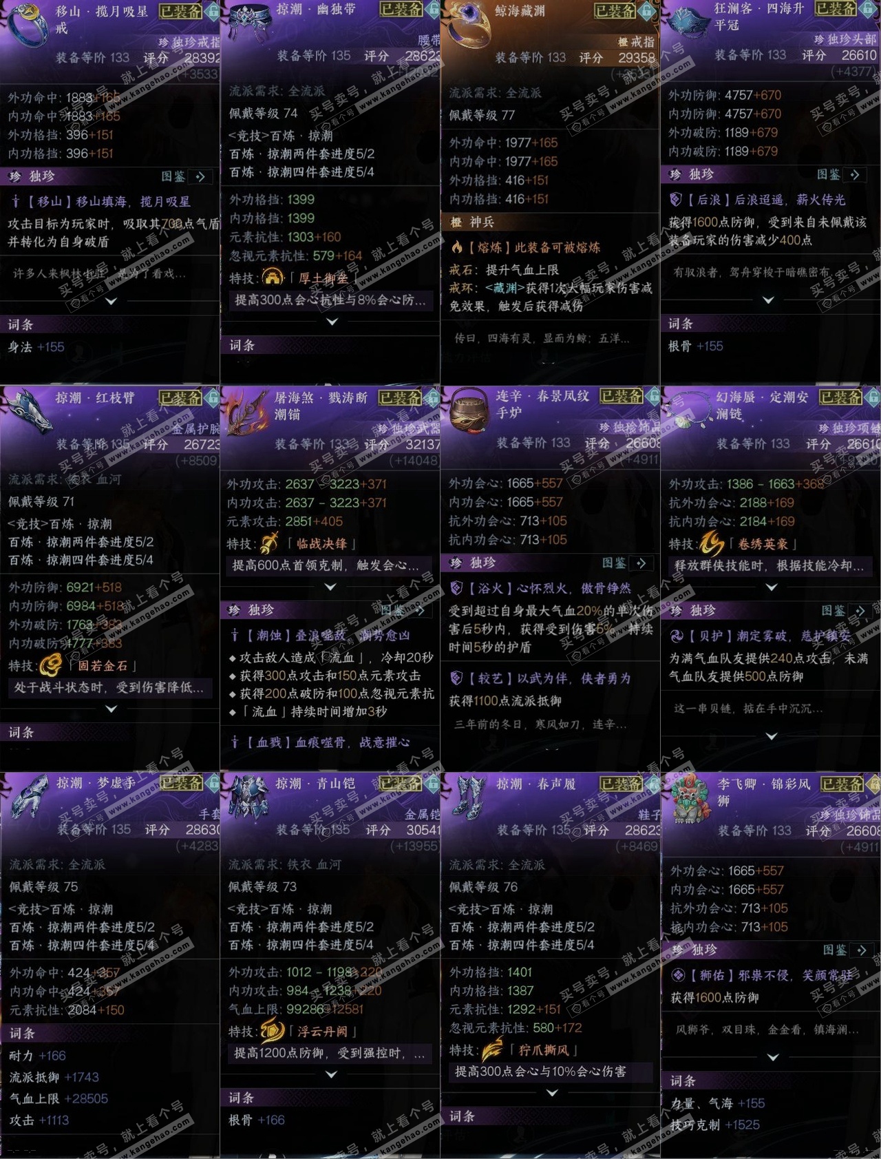 NSH314967逆水寒手游账号详情图10 NSH314967逆水寒手游账号详情图10