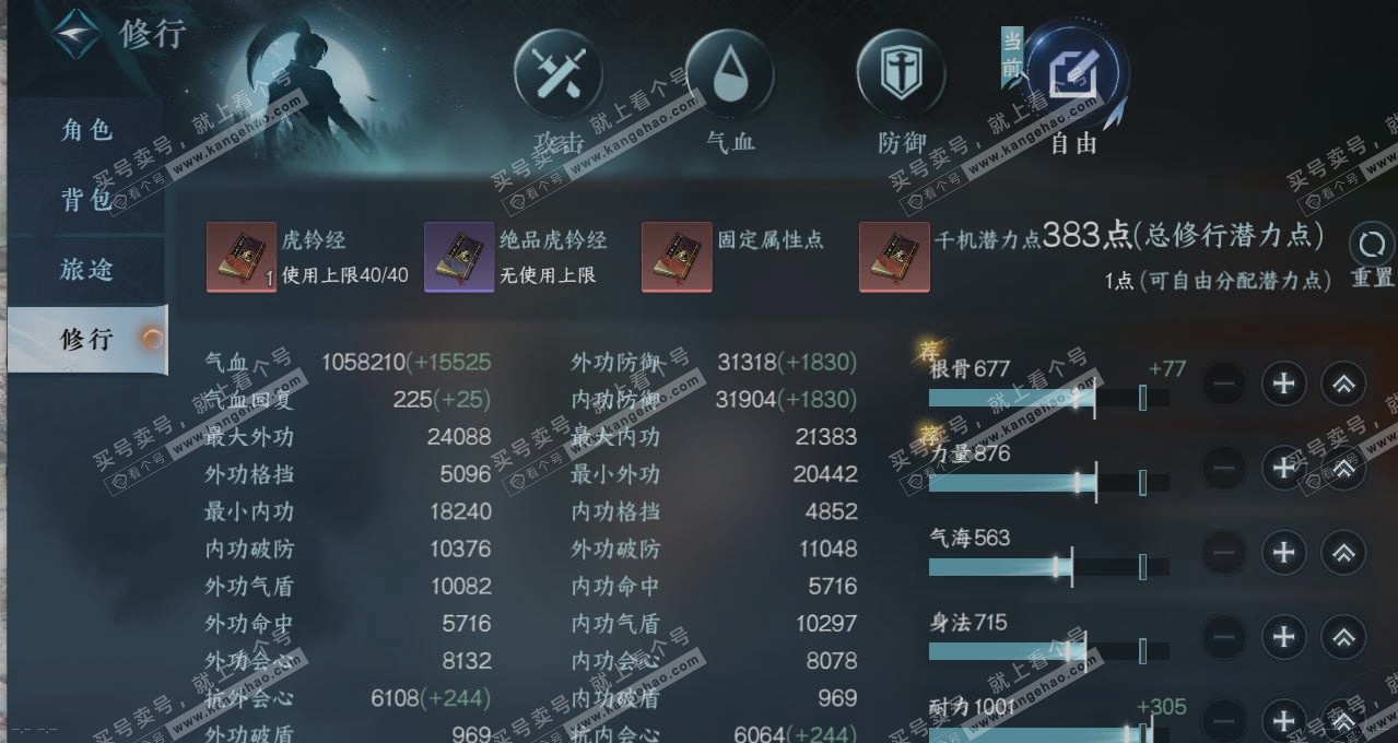 NSH314967逆水寒手游账号详情图26 NSH314967逆水寒手游账号详情图26