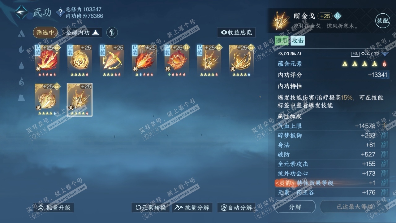 NSH314963逆水寒手游账号详情图27 NSH314963逆水寒手游账号详情图27