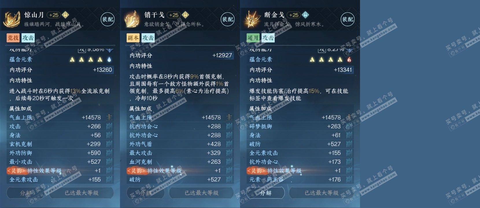 NSH314963逆水寒手游账号详情图30 NSH314963逆水寒手游账号详情图30