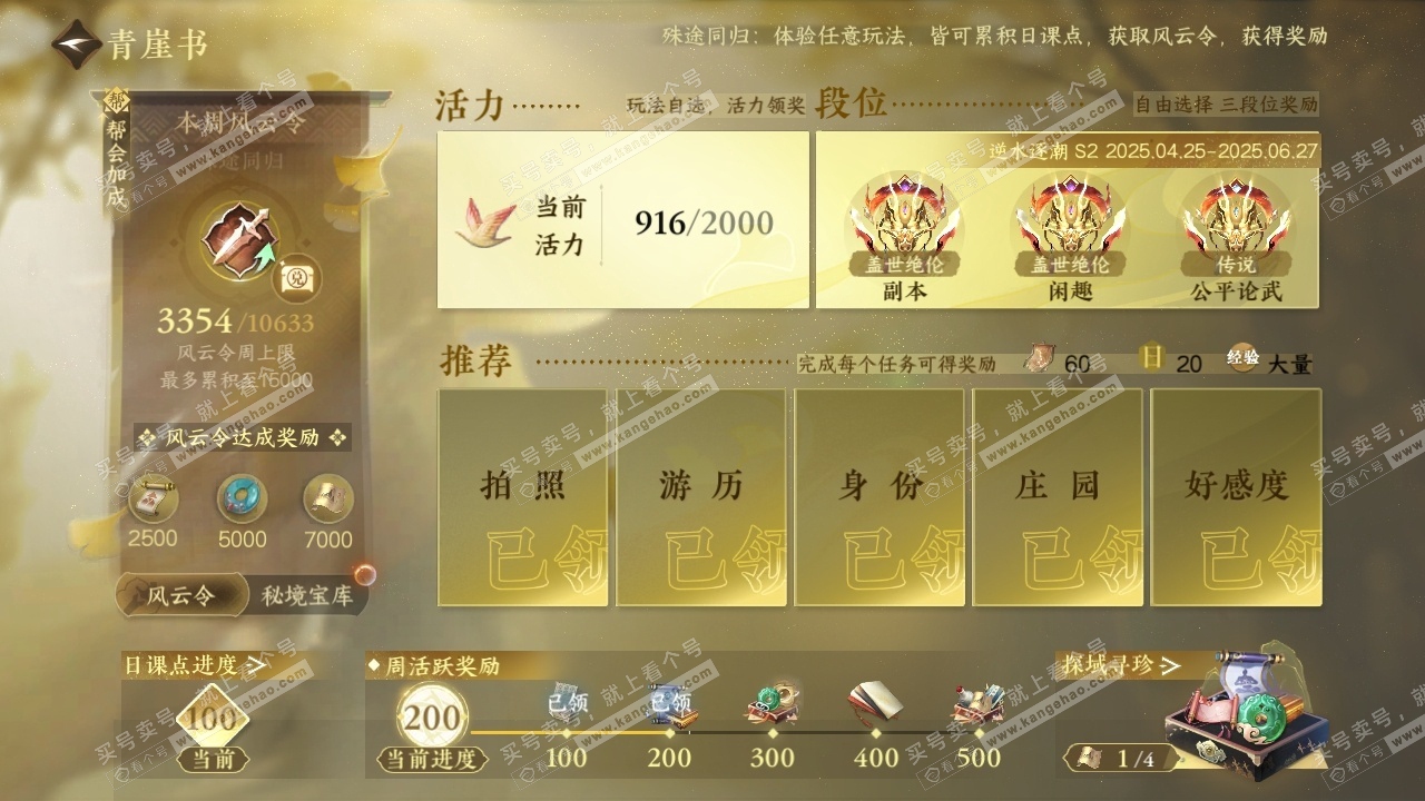 NSH314963逆水寒手游账号详情图29 NSH314963逆水寒手游账号详情图29