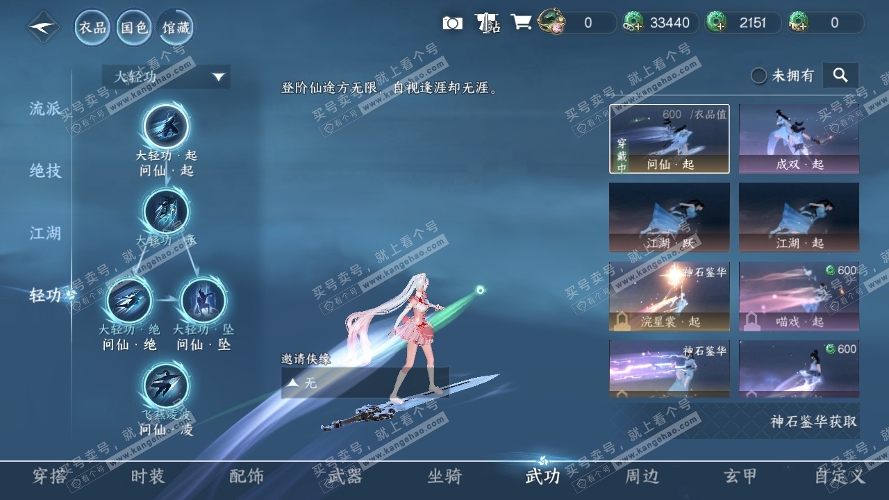 NSH314963逆水寒手游账号详情图8 NSH314963逆水寒手游账号详情图8