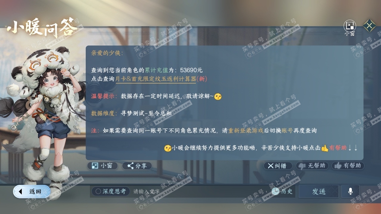NSH314963逆水寒手游账号详情图34 NSH314963逆水寒手游账号详情图34