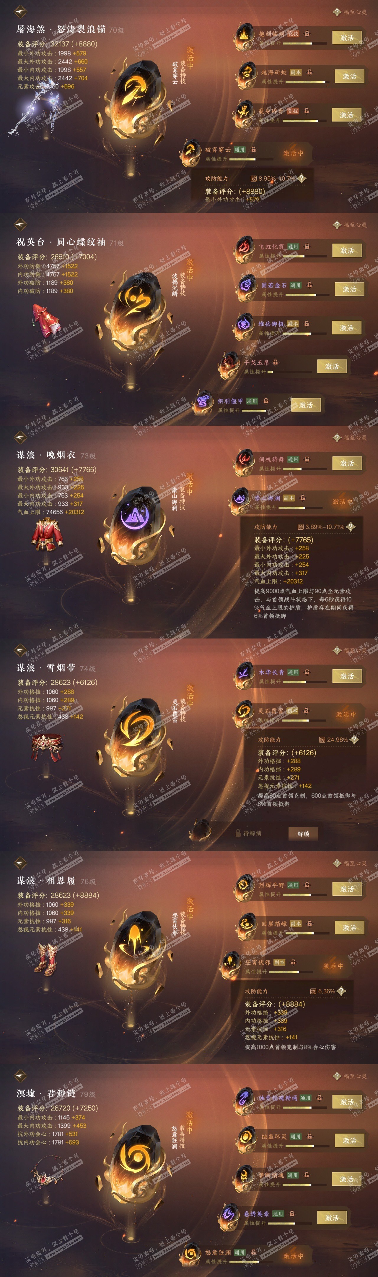 NSH314963逆水寒手游账号详情图32 NSH314963逆水寒手游账号详情图32
