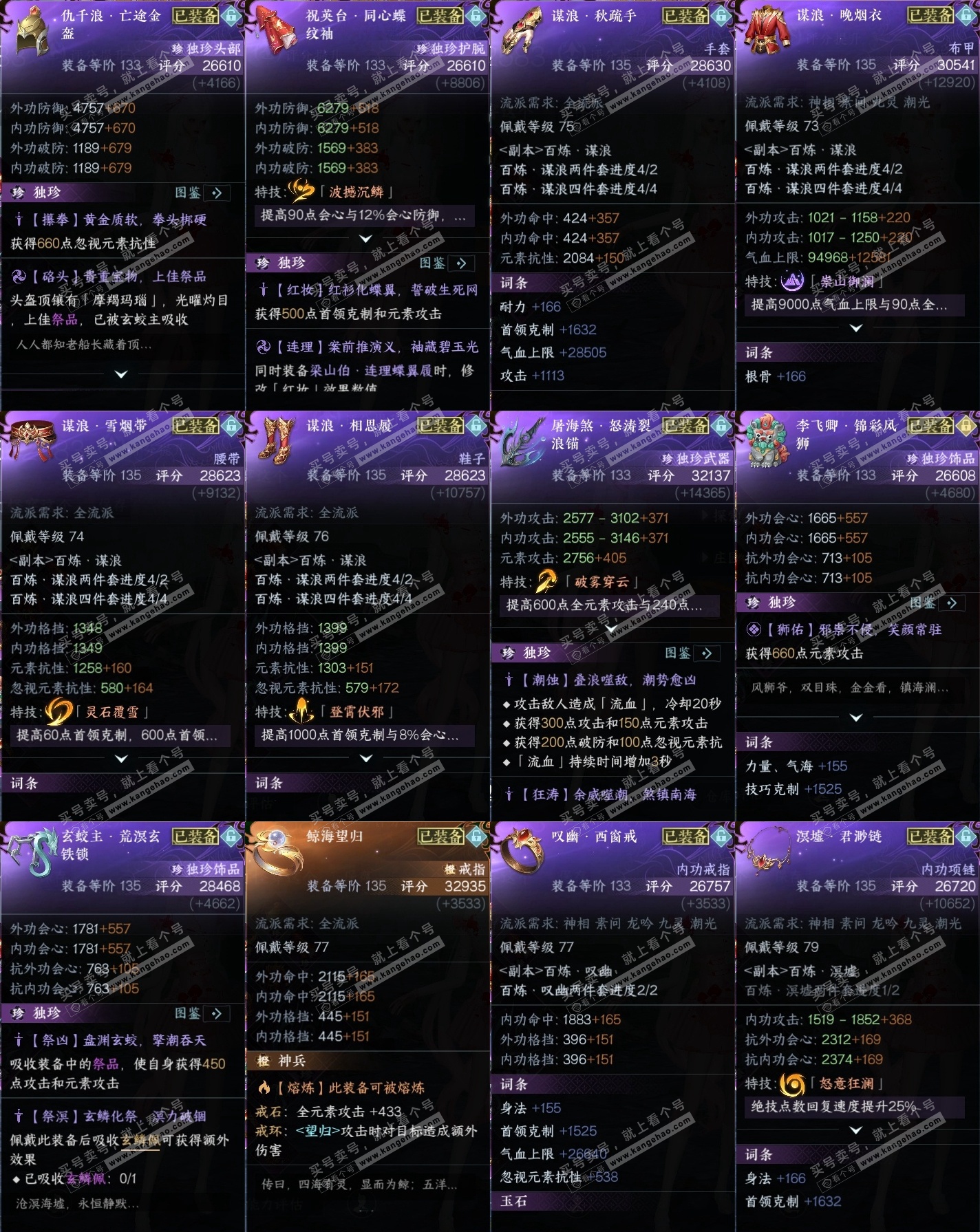 NSH314963逆水寒手游账号详情图35 NSH314963逆水寒手游账号详情图35
