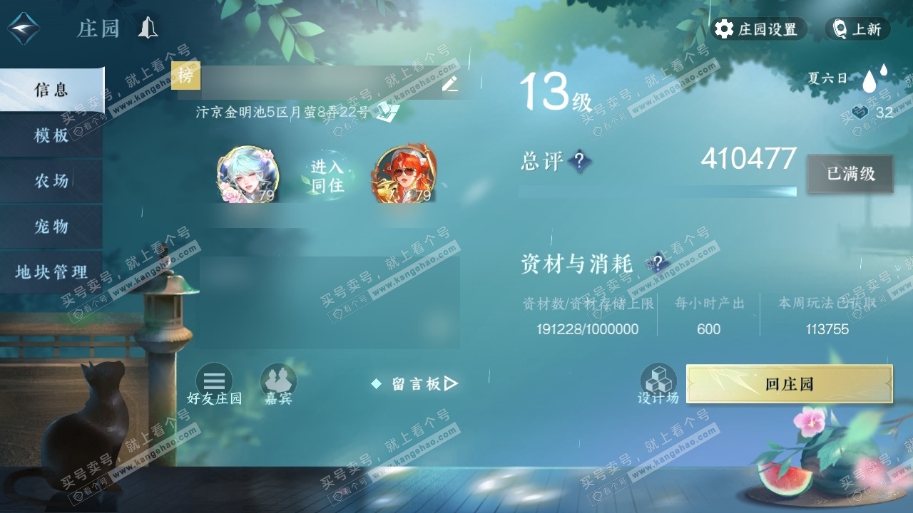NSH314963逆水寒手游账号详情图37 NSH314963逆水寒手游账号详情图37