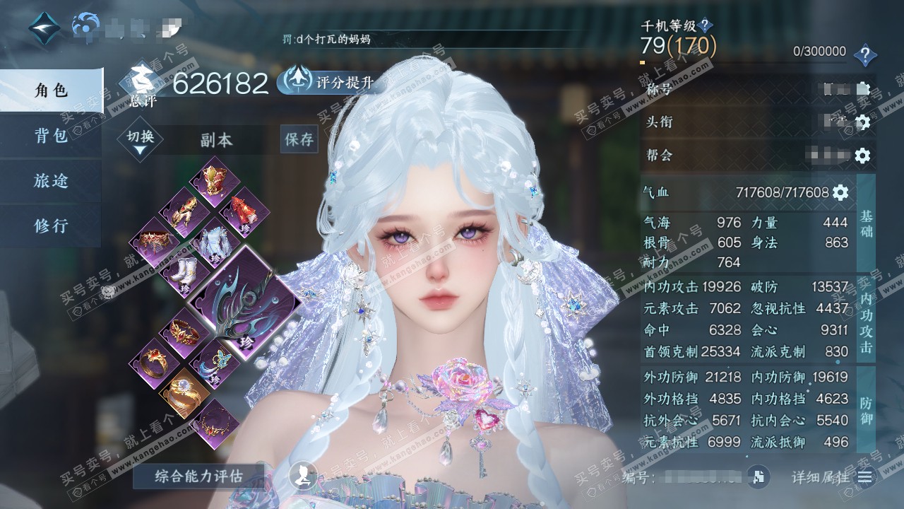 NSH314966逆水寒手游账号详情图1