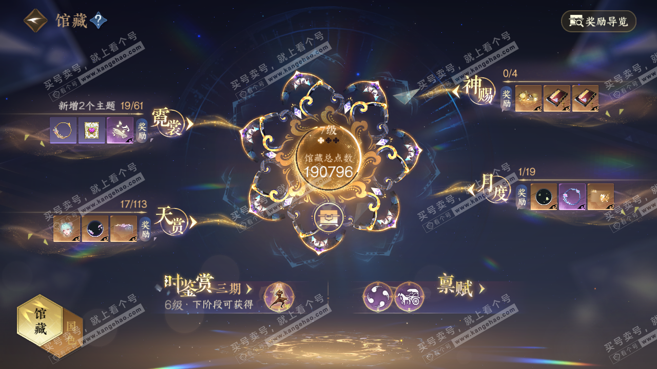 NSH314966逆水寒手游账号详情图7