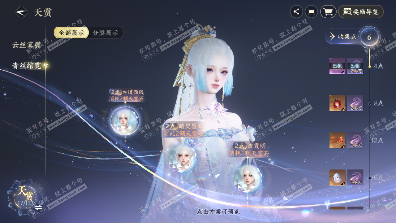 NSH314966逆水寒手游账号详情图10