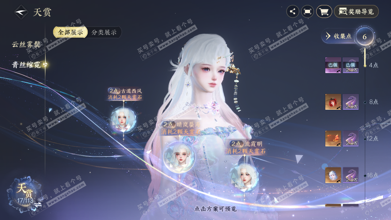 NSH314966逆水寒手游账号详情图11