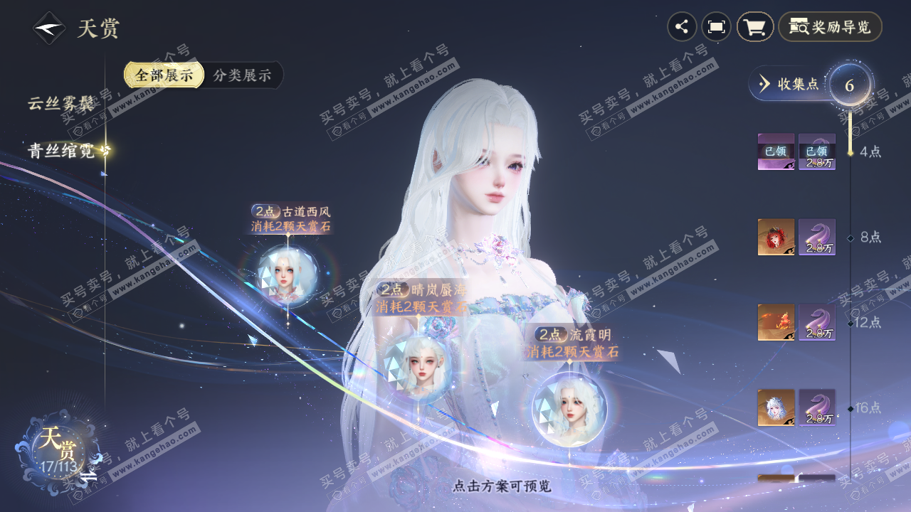 NSH314966逆水寒手游账号详情图12