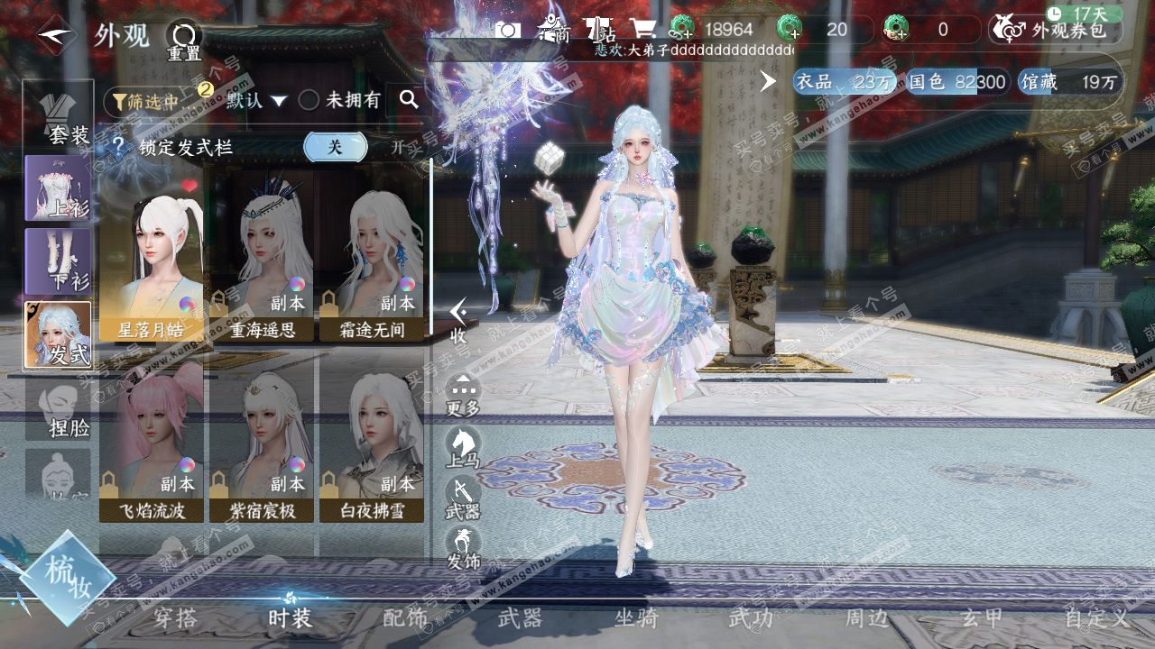 NSH314966逆水寒手游账号详情图13