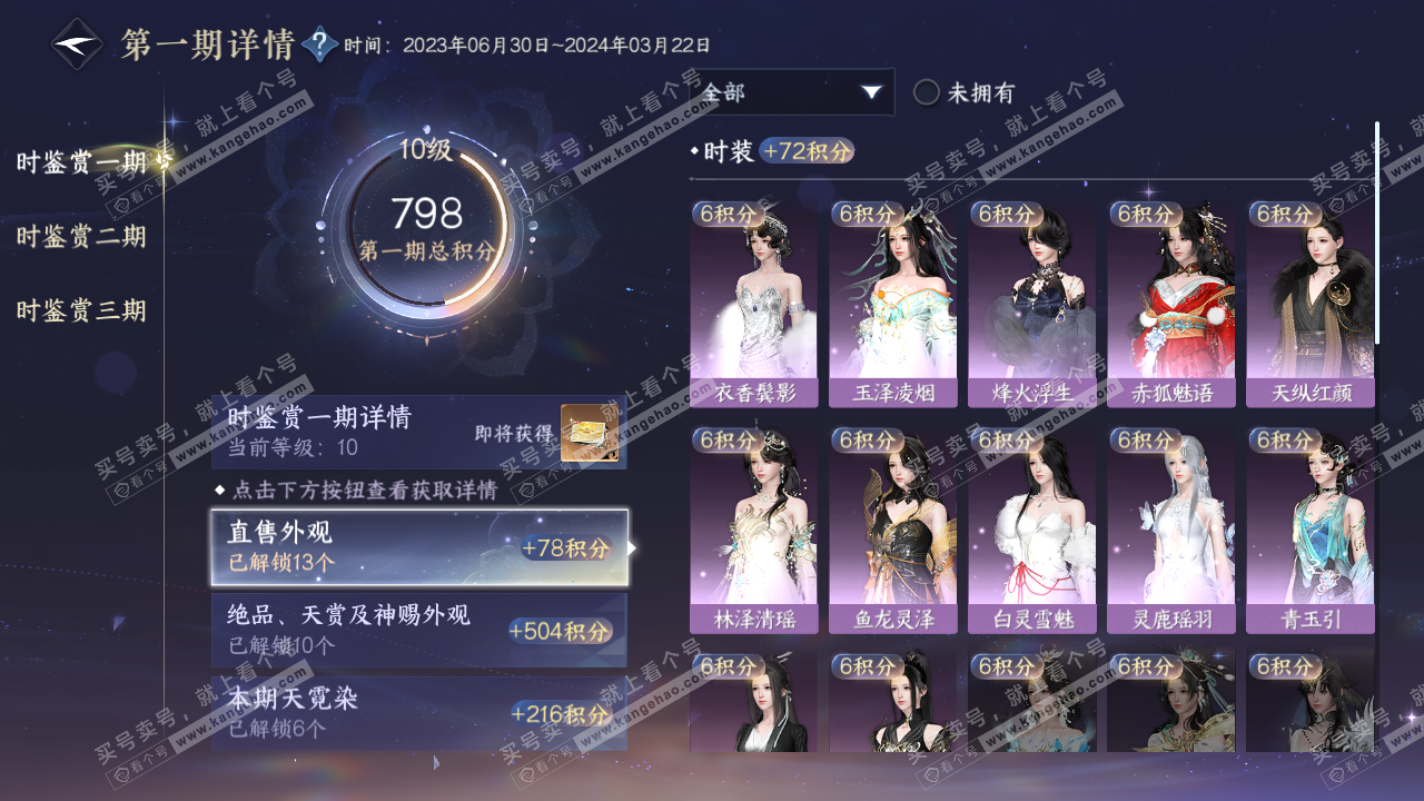 NSH314966逆水寒手游账号详情图14