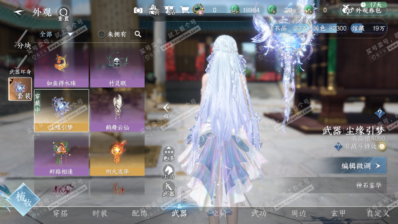 NSH314966逆水寒手游账号详情图18
