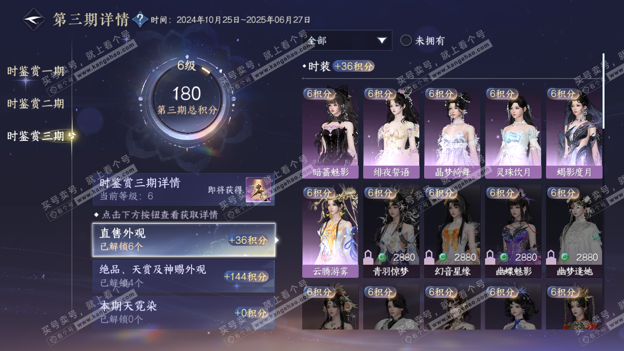 NSH314966逆水寒手游账号详情图17