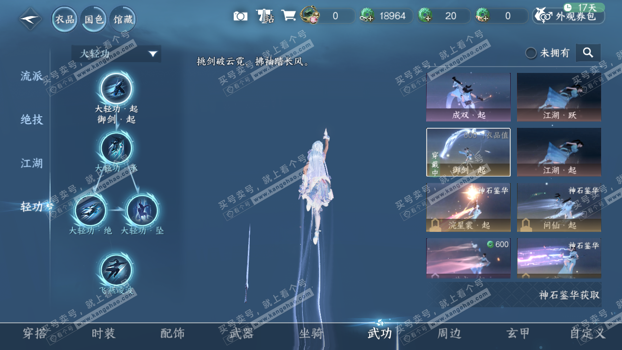 NSH314966逆水寒手游账号详情图20