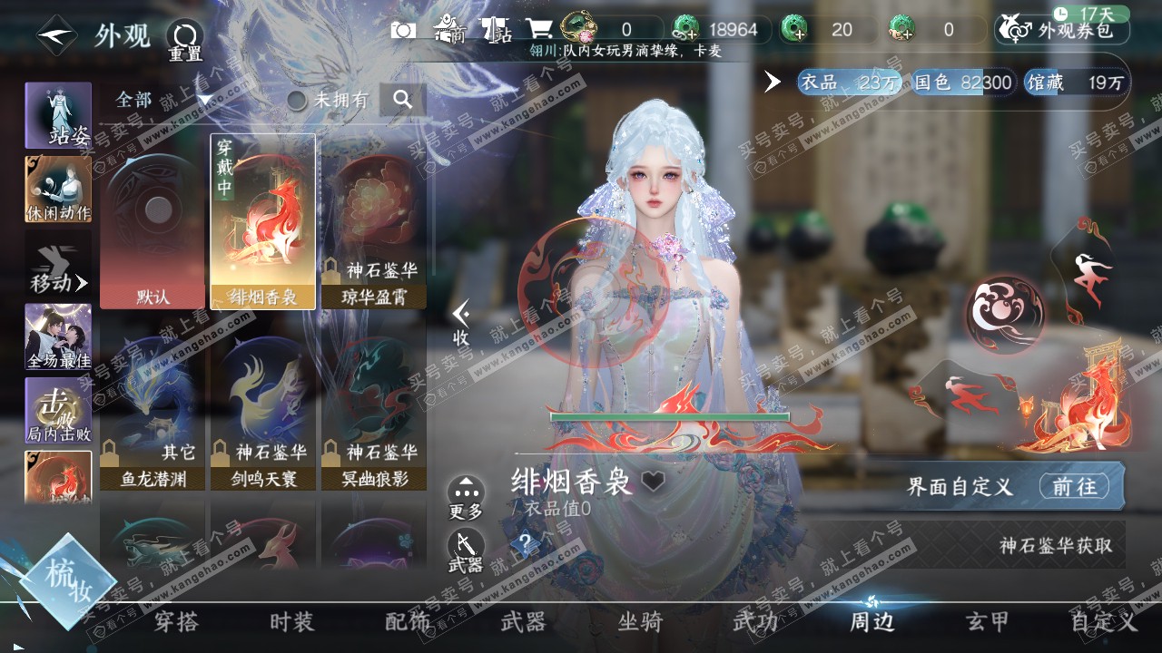 NSH314966逆水寒手游账号详情图21
