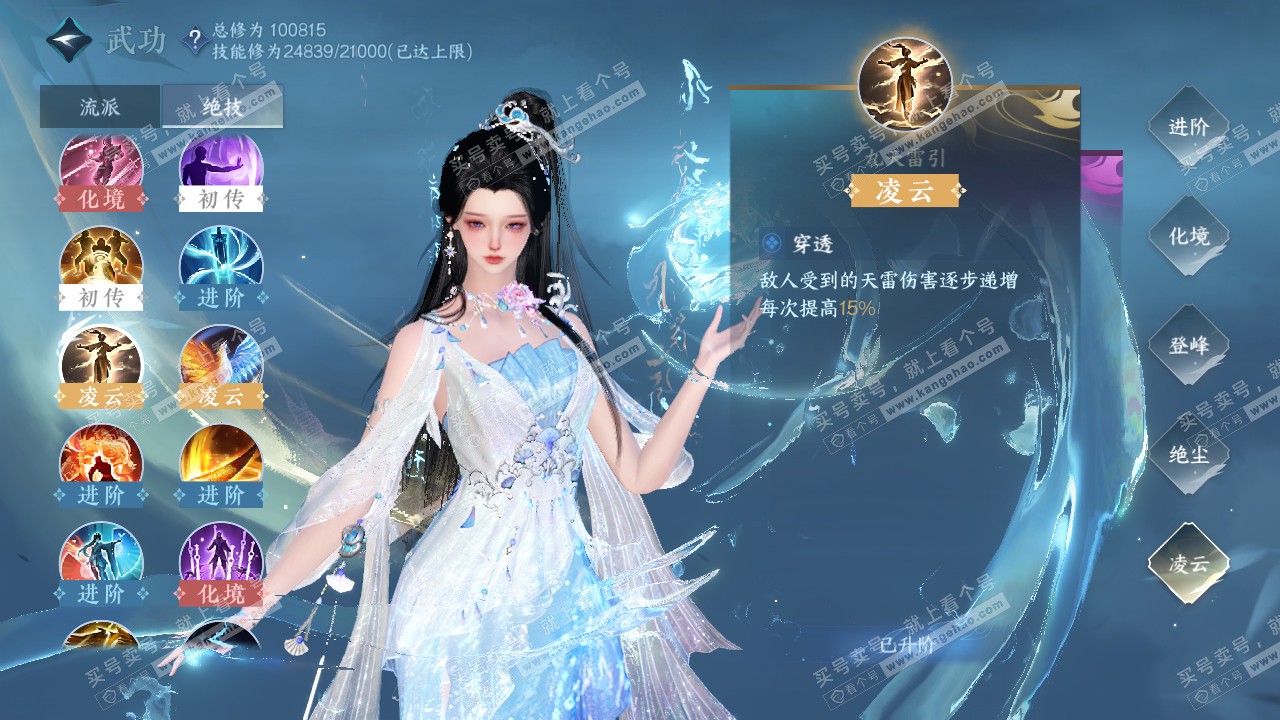 NSH314966逆水寒手游账号详情图24