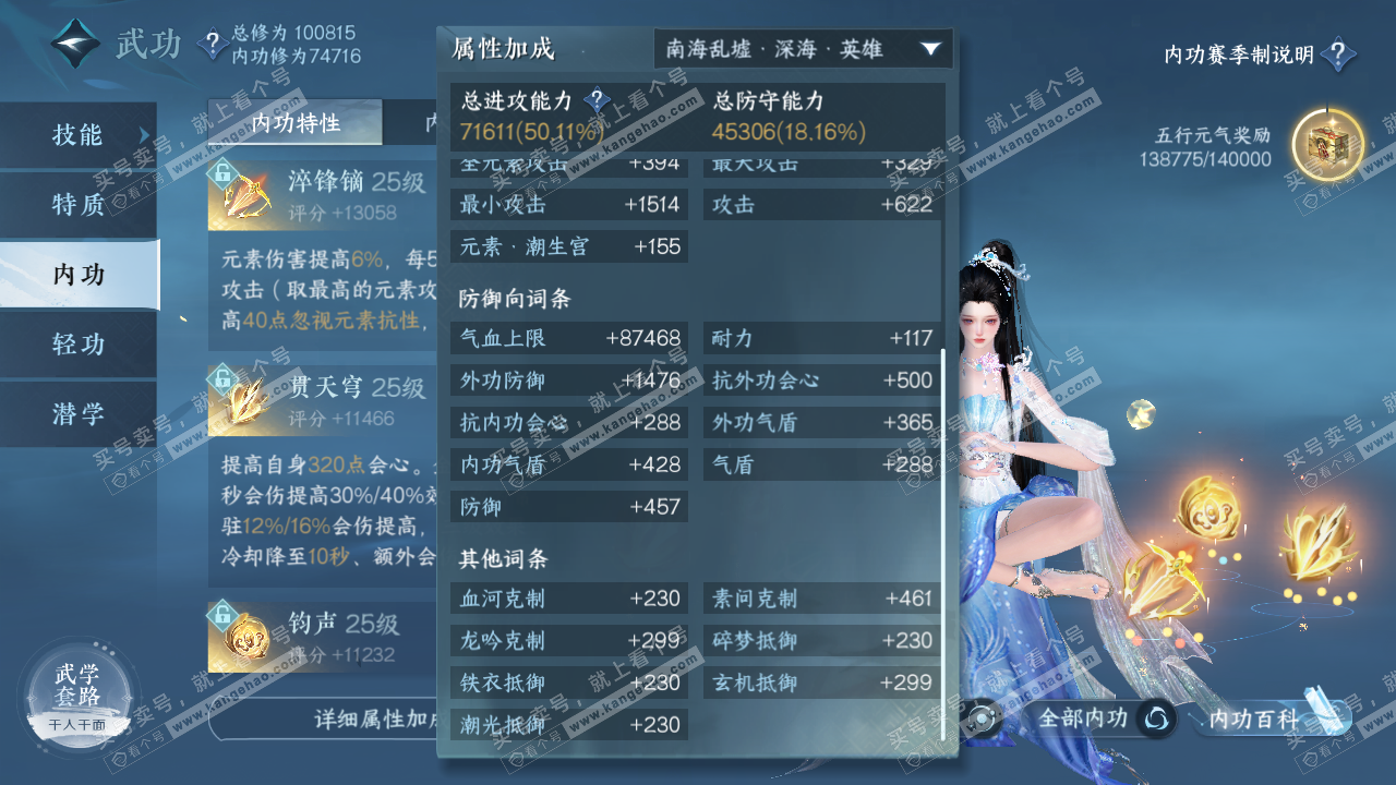 NSH314966逆水寒手游账号详情图28