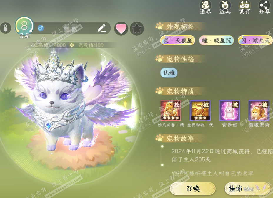 NSH314966逆水寒手游账号详情图22