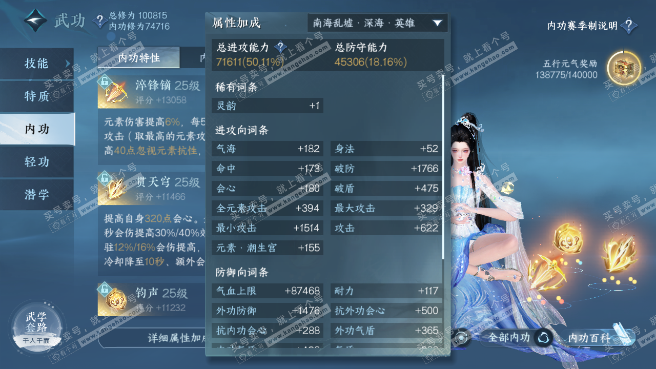 NSH314966逆水寒手游账号详情图27