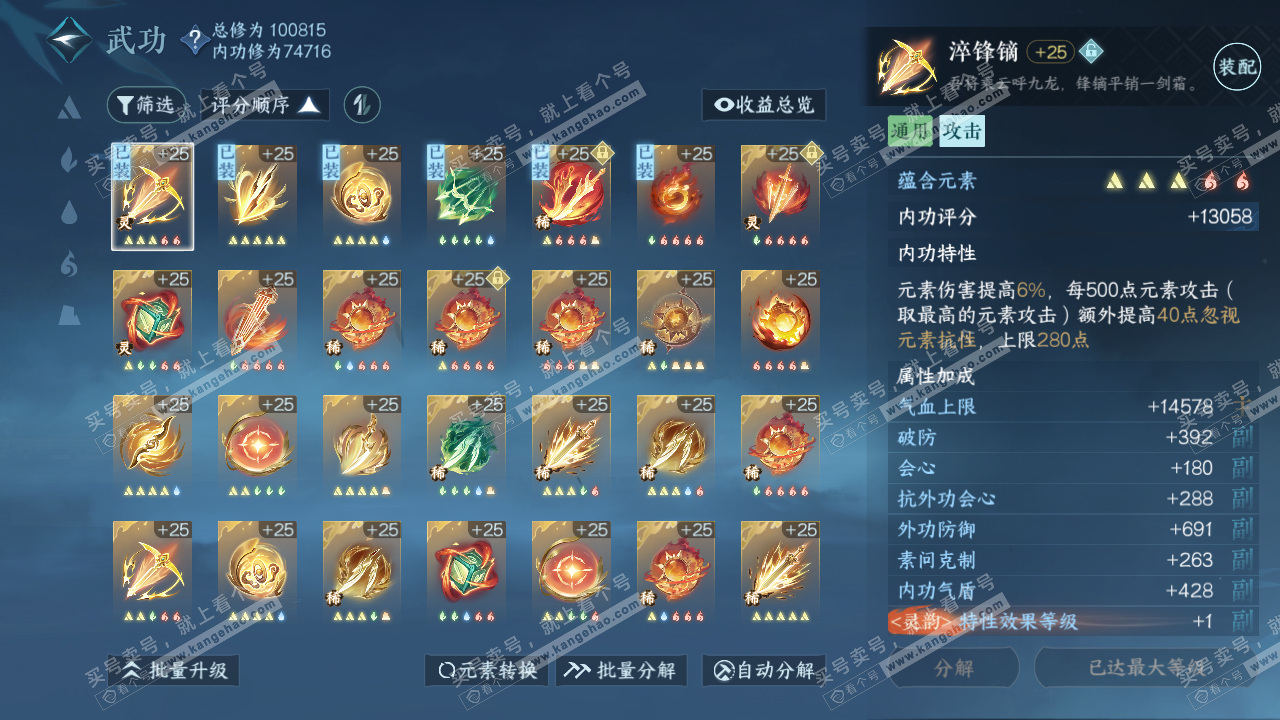 NSH314966逆水寒手游账号详情图29
