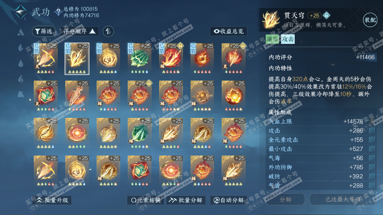 NSH314966逆水寒手游账号详情图30