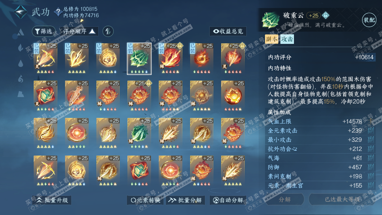 NSH314966逆水寒手游账号详情图32