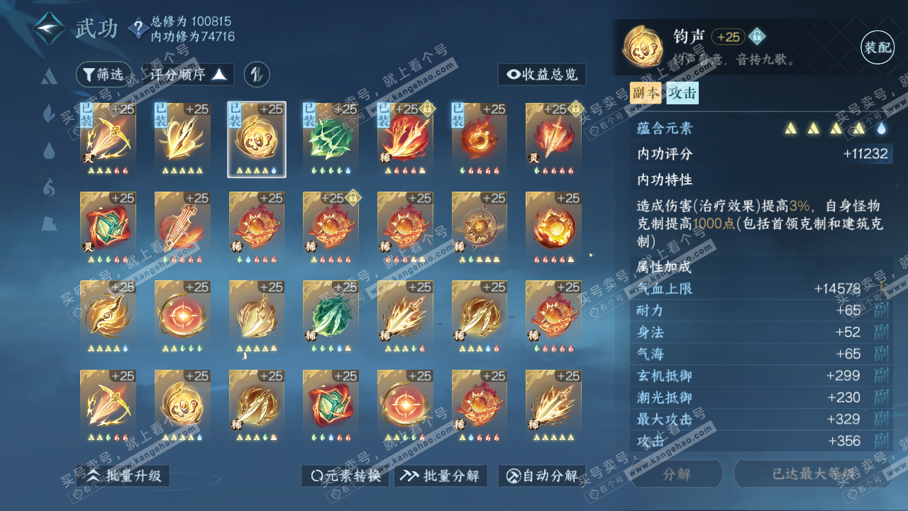 NSH314966逆水寒手游账号详情图31