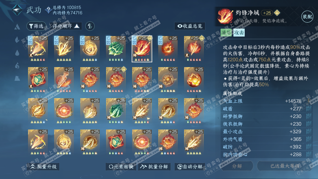 NSH314966逆水寒手游账号详情图33