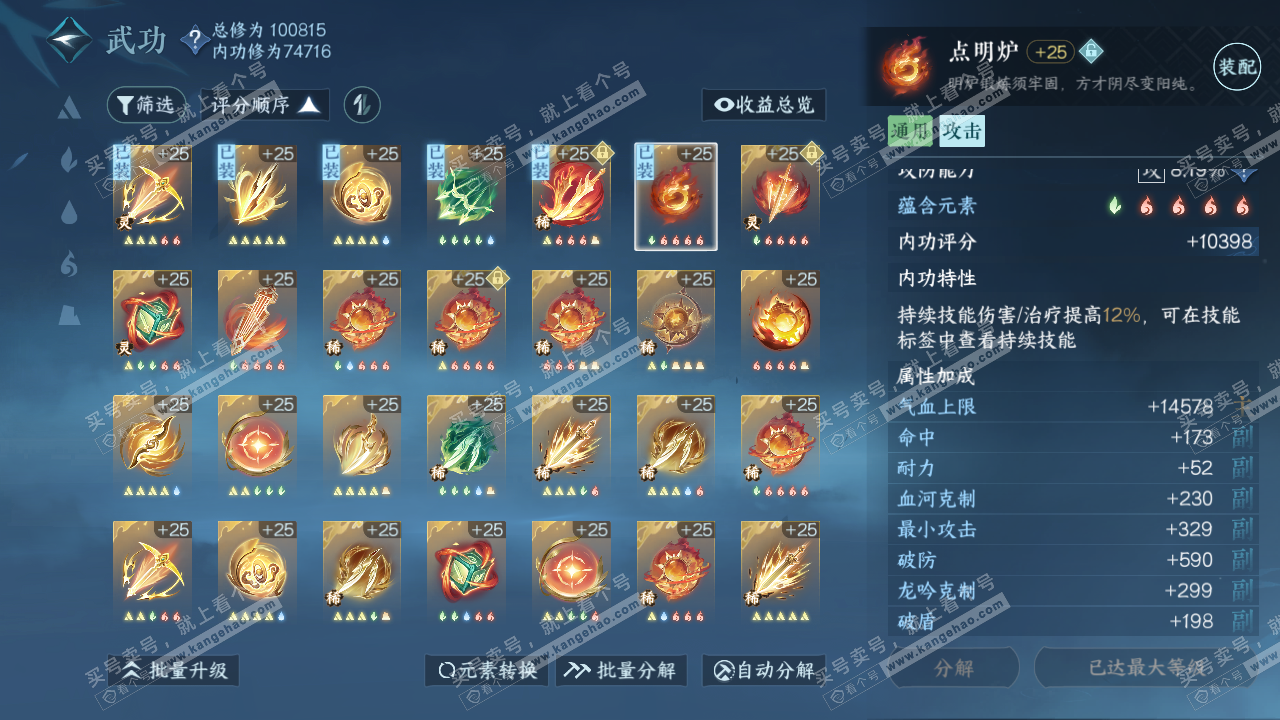 NSH314966逆水寒手游账号详情图34