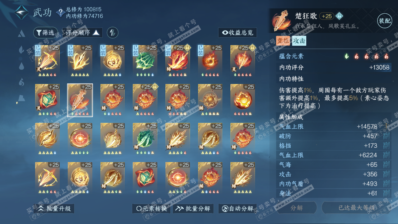 NSH314966逆水寒手游账号详情图36