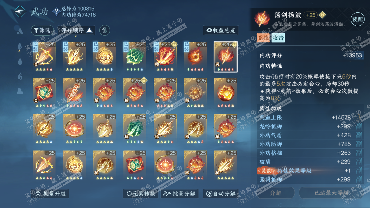 NSH314966逆水寒手游账号详情图35