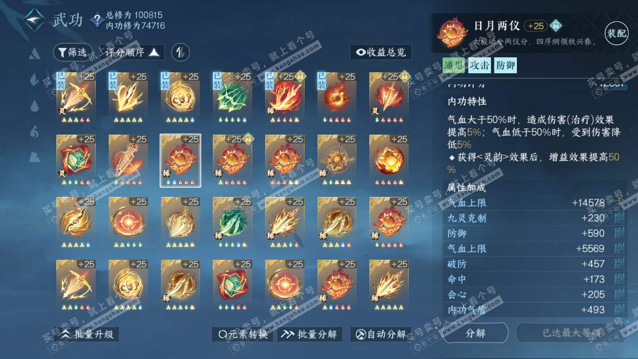 NSH314966逆水寒手游账号详情图37