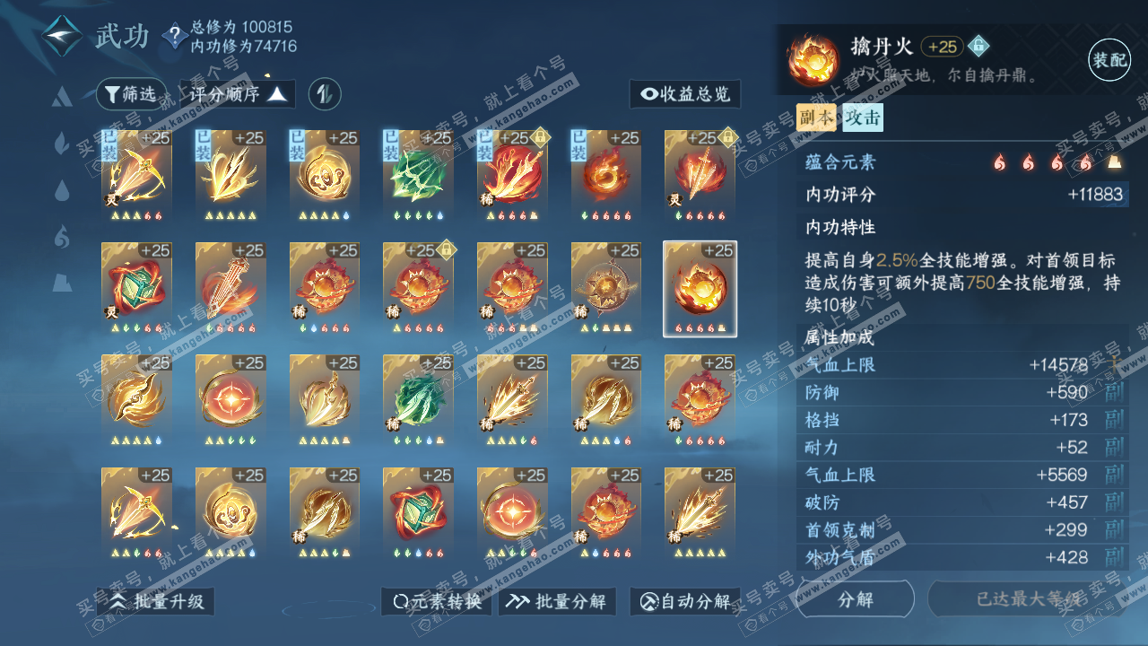 NSH314966逆水寒手游账号详情图40