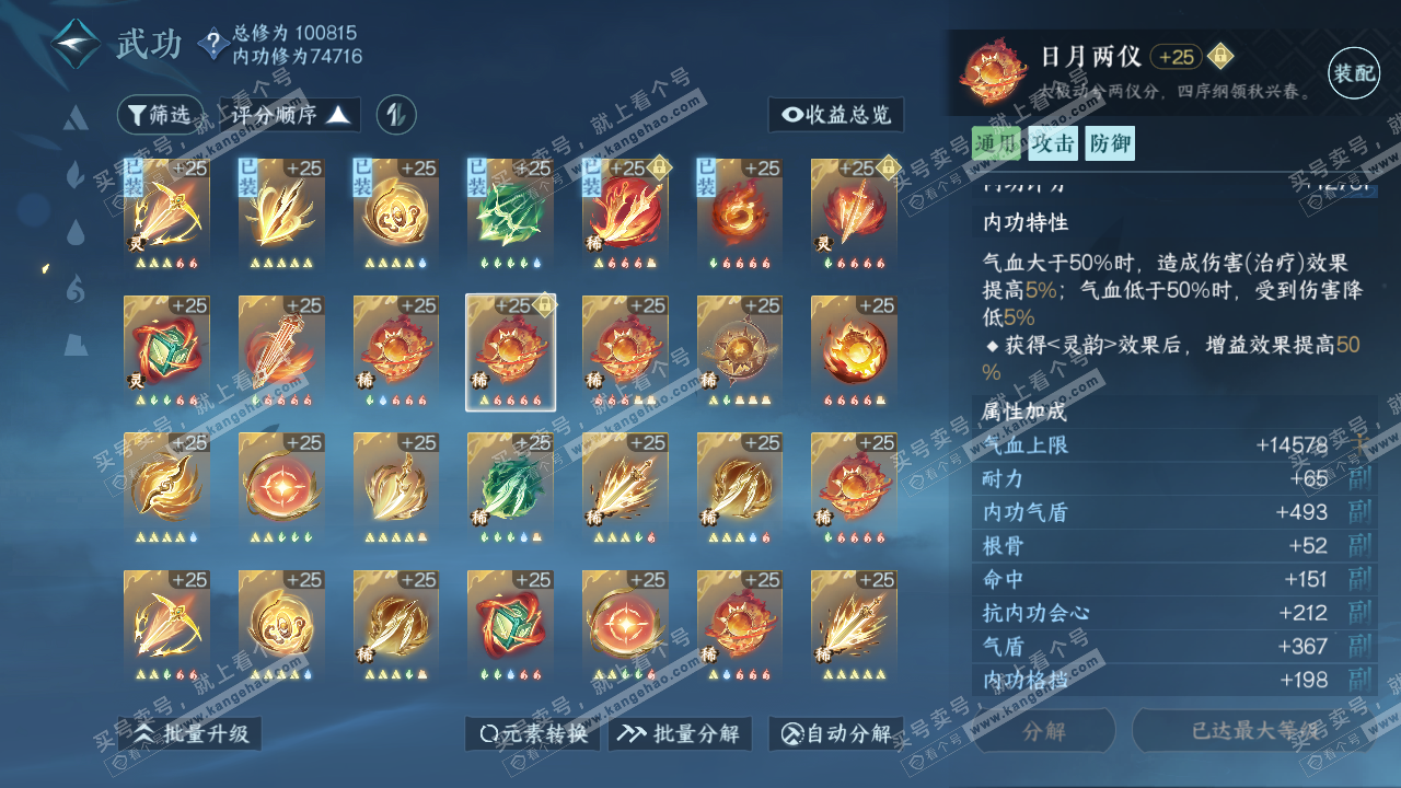 NSH314966逆水寒手游账号详情图38