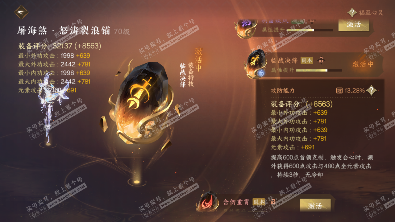 NSH314966逆水寒手游账号详情图41