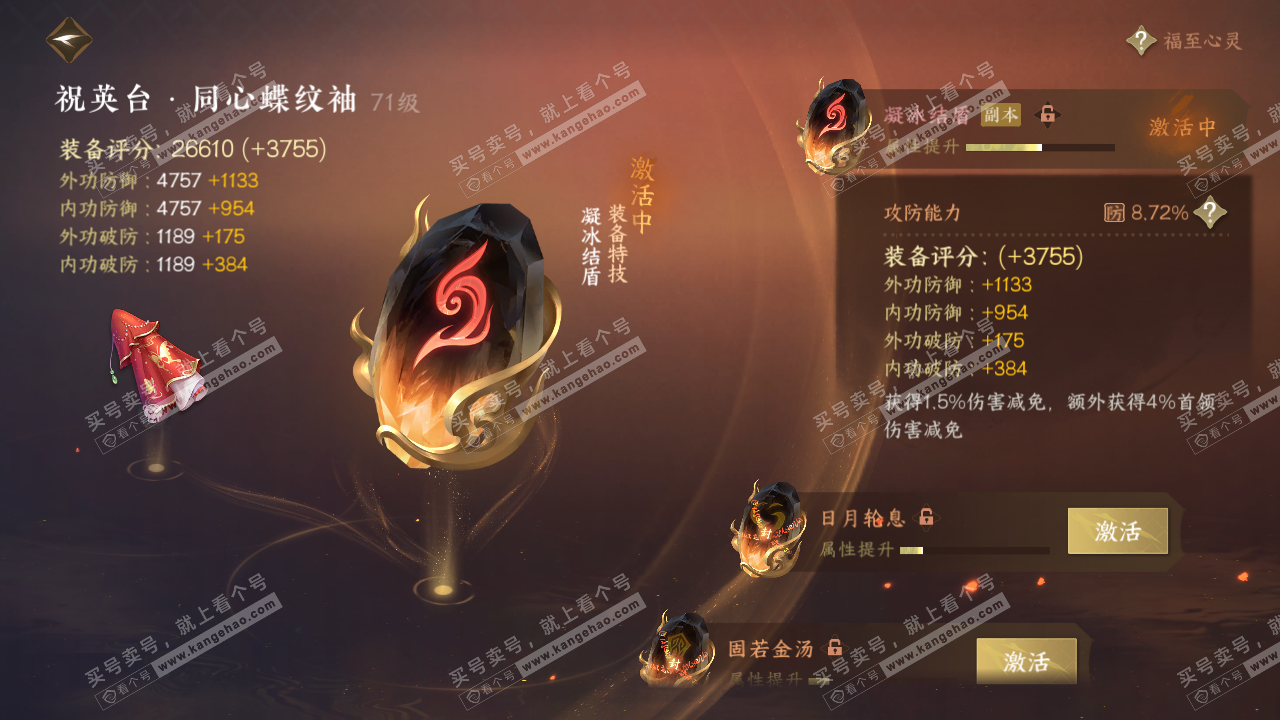 NSH314966逆水寒手游账号详情图42