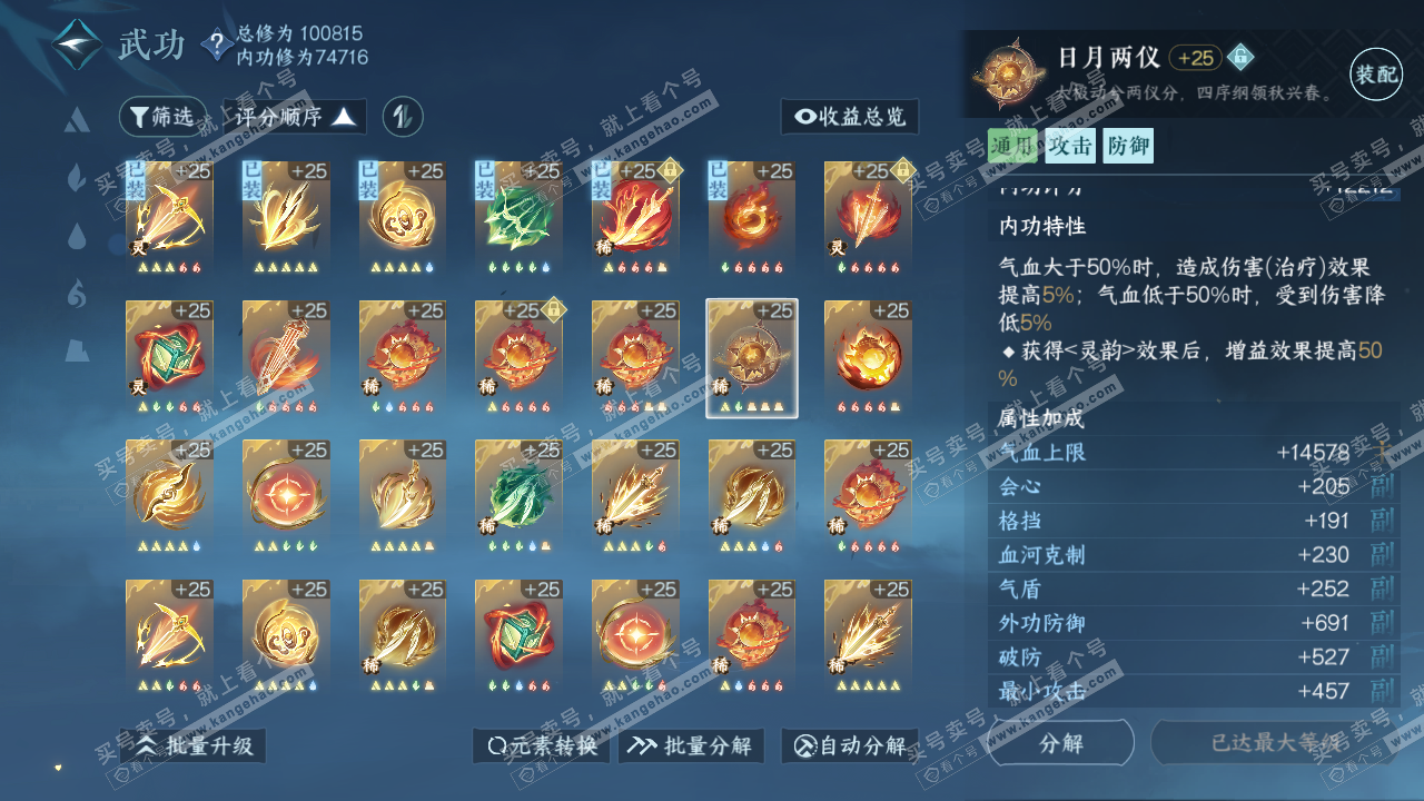 NSH314966逆水寒手游账号详情图39