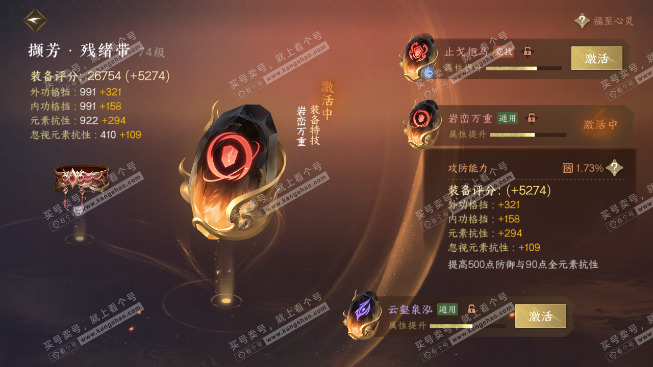 NSH314966逆水寒手游账号详情图44