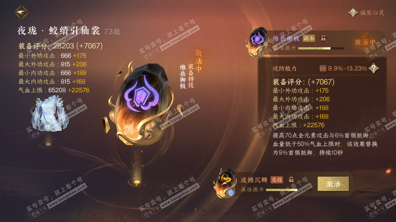 NSH314966逆水寒手游账号详情图43