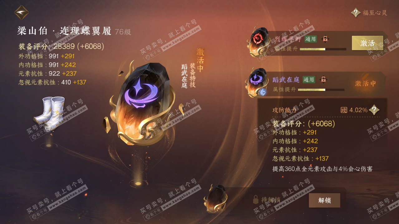 NSH314966逆水寒手游账号详情图45