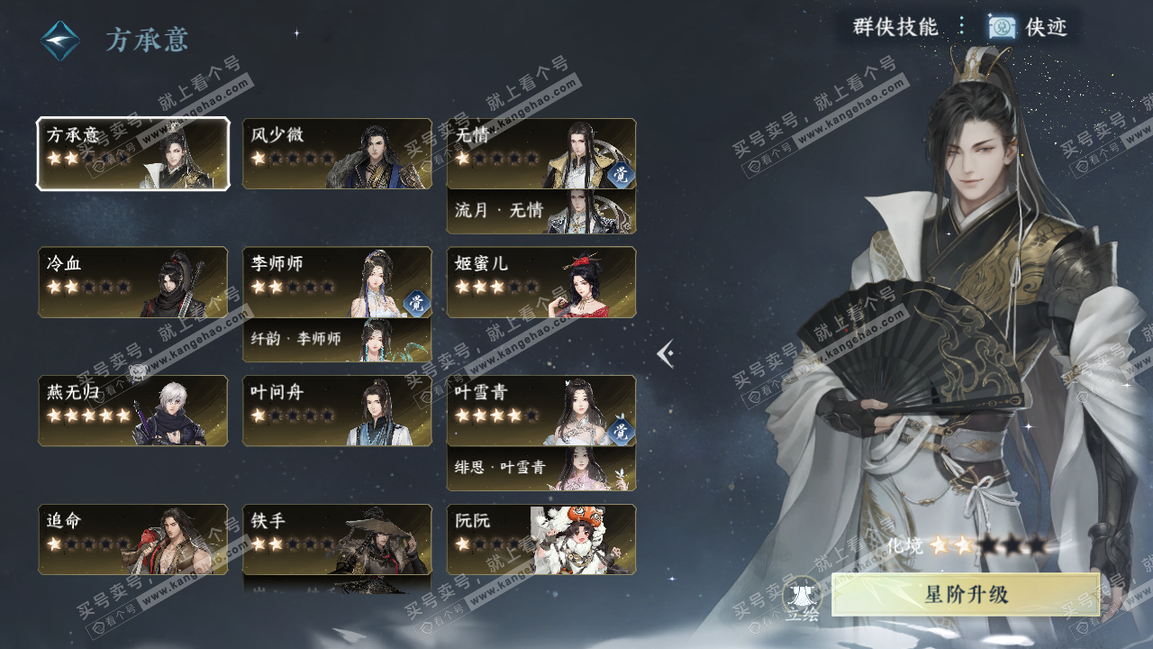 NSH314966逆水寒手游账号详情图47
