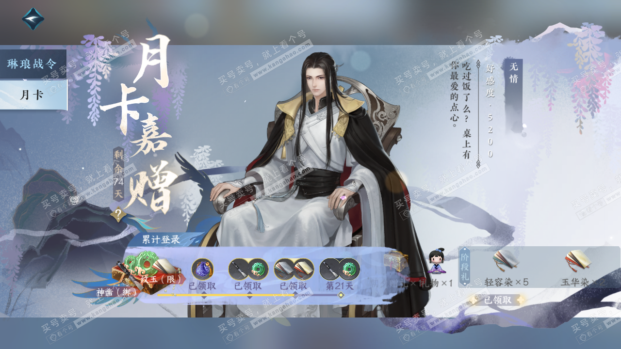 NSH314966逆水寒手游账号详情图50