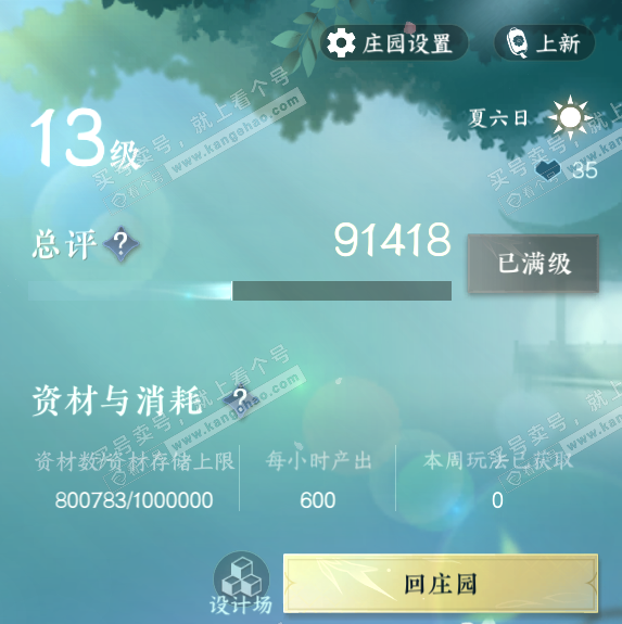 NSH314966逆水寒手游账号详情图51