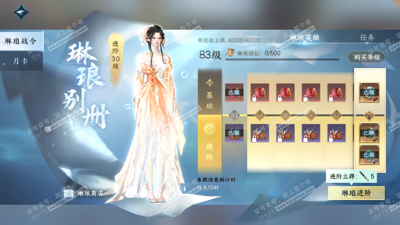 NSH314966逆水寒手游账号详情图49
